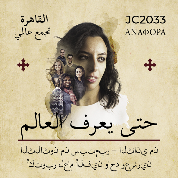 Mini flyer Anafora ARABIC